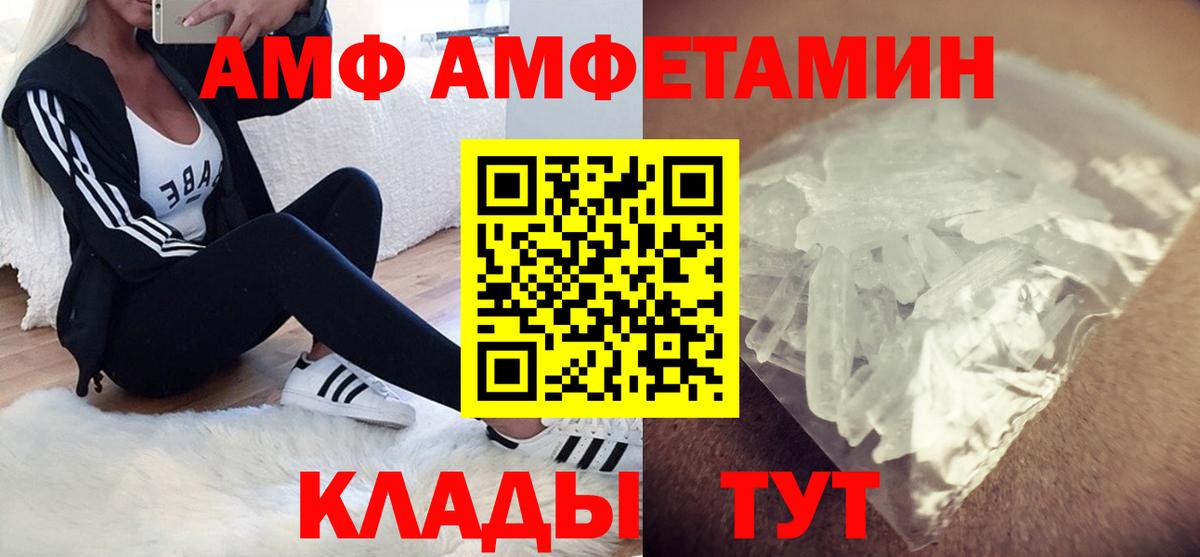 Амфетамин VHQ  Вход с VPN  Amphetamine  Амфетамин  Горячий Ключ 
