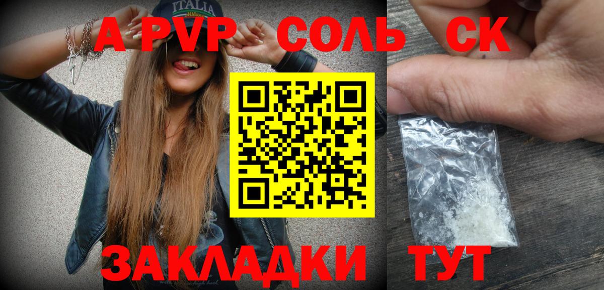 Горячий Ключ  Alpha PVP Соль  Альфа ПВП Crystall  закладка  Вход с VPN 