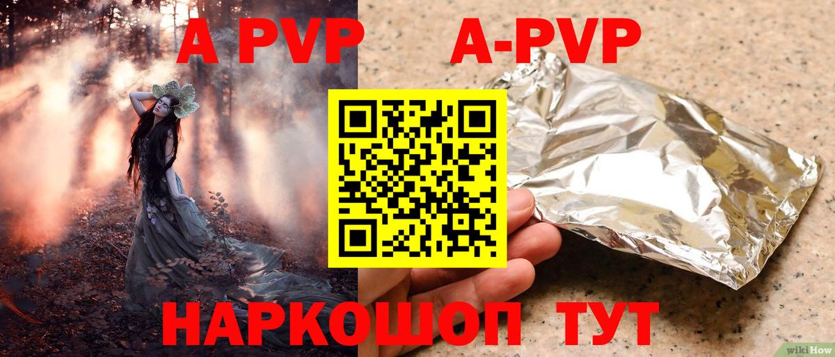 А ПВП Crystall Горячий Ключ