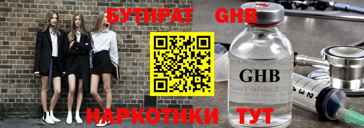 Бутират BDO 33% Горячий Ключ