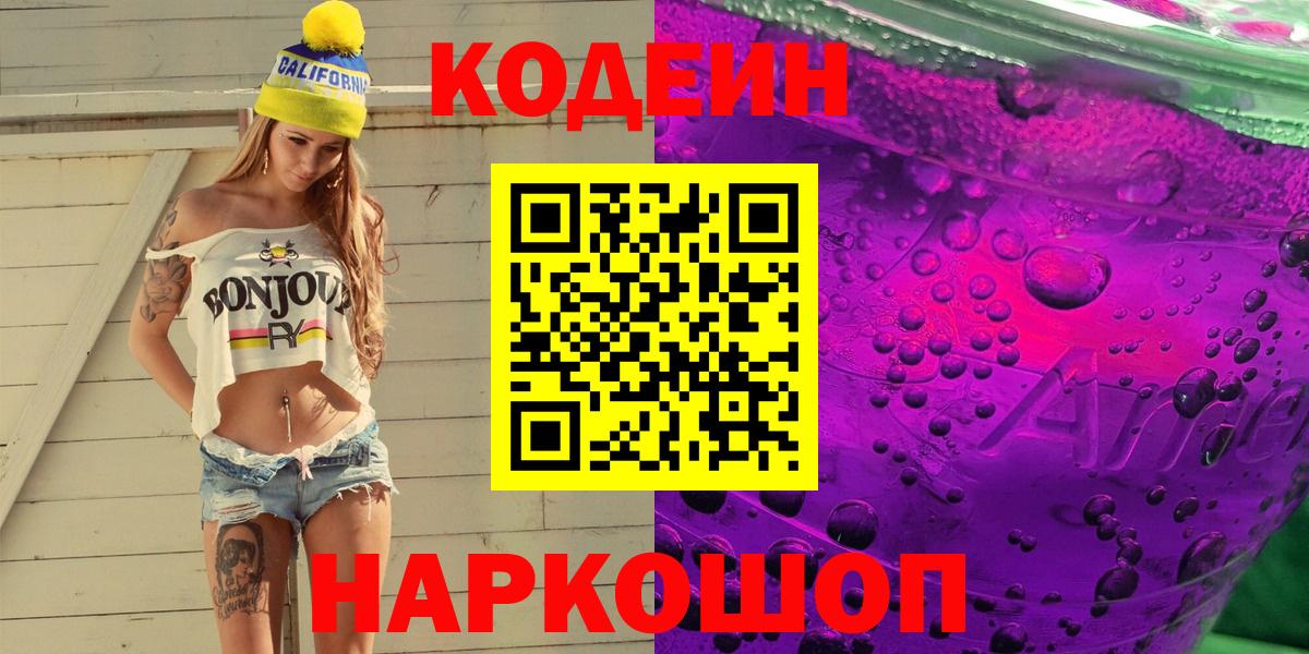 Codein Purple Drank Горячий Ключ