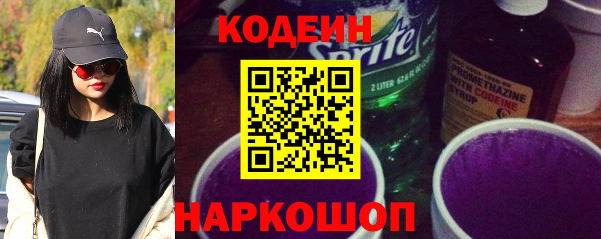 Кодеиновый сироп Lean напиток Lean (лин)  Вход с VPN  Codein напиток Lean (лин)  Горячий Ключ 