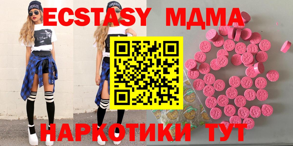 Ecstasy 280 MDMA Горячий Ключ