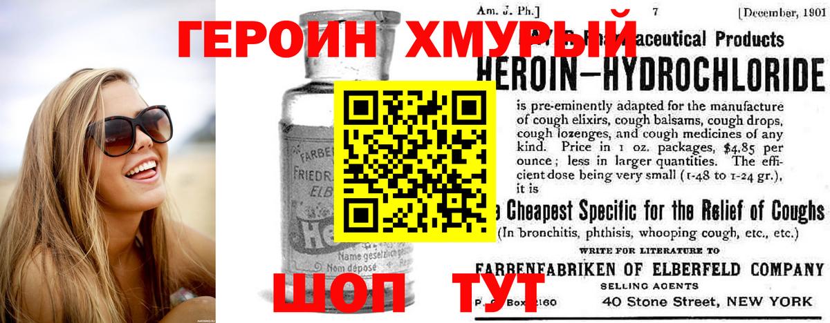 Героин Heroin  Вход с VPN  Горячий Ключ 