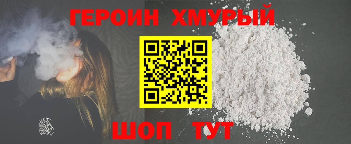 ГЕРОИН афганец Горячий Ключ