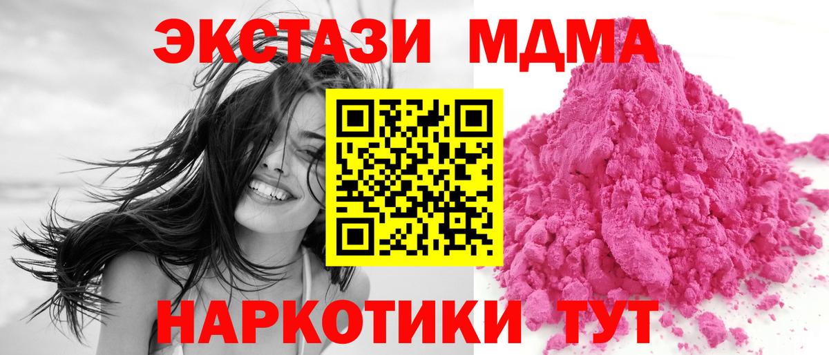 МДМА  МДМА Molly  МДМА молли  Вход с VPN  Горячий Ключ 
